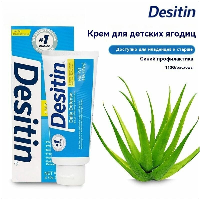 Desitin Крем от опрелостей мгновенное облегчение многоцелевая детская мазь от пеленочного дерматита с защитным средством 113 гр