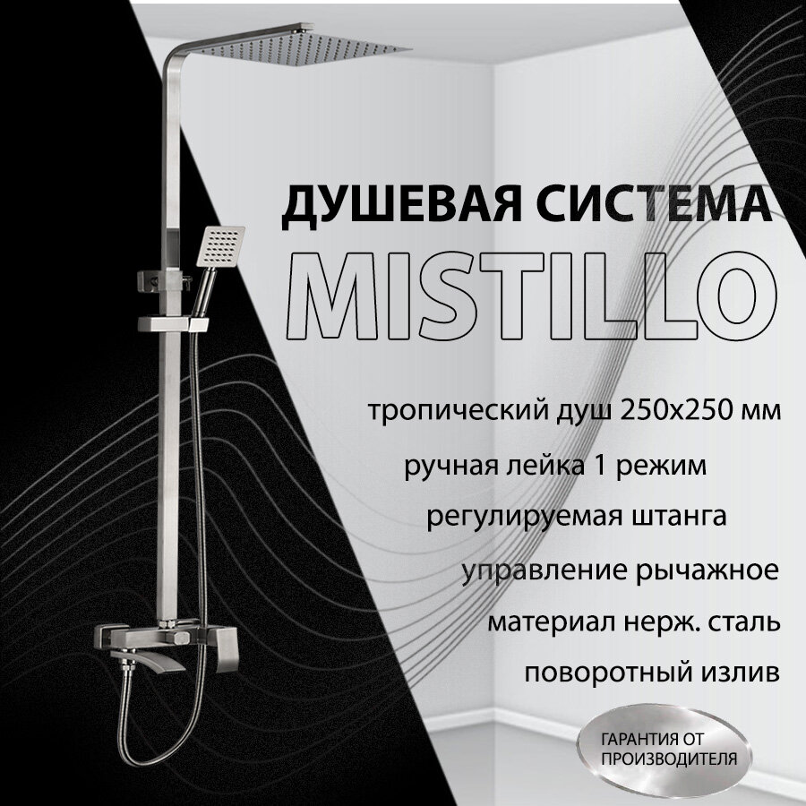 Душевая Стойка С Тропическим Душем Серия MISTILLO Цвет Сатин Нержавеющая Сталь MTS125