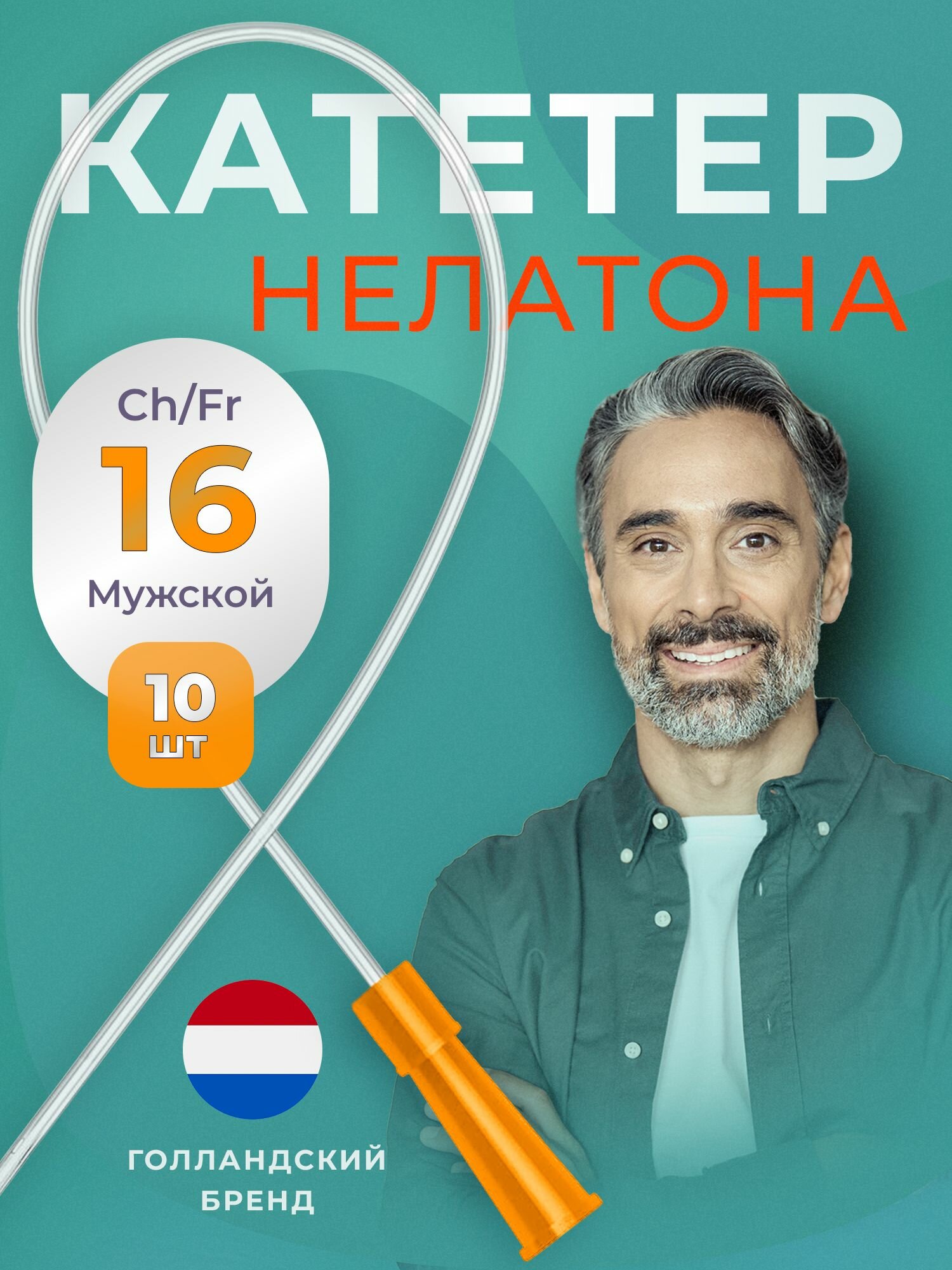 APEXMED Катетер Нелатона урологический универсальный мужской СhFr 16 10 шт уретральный