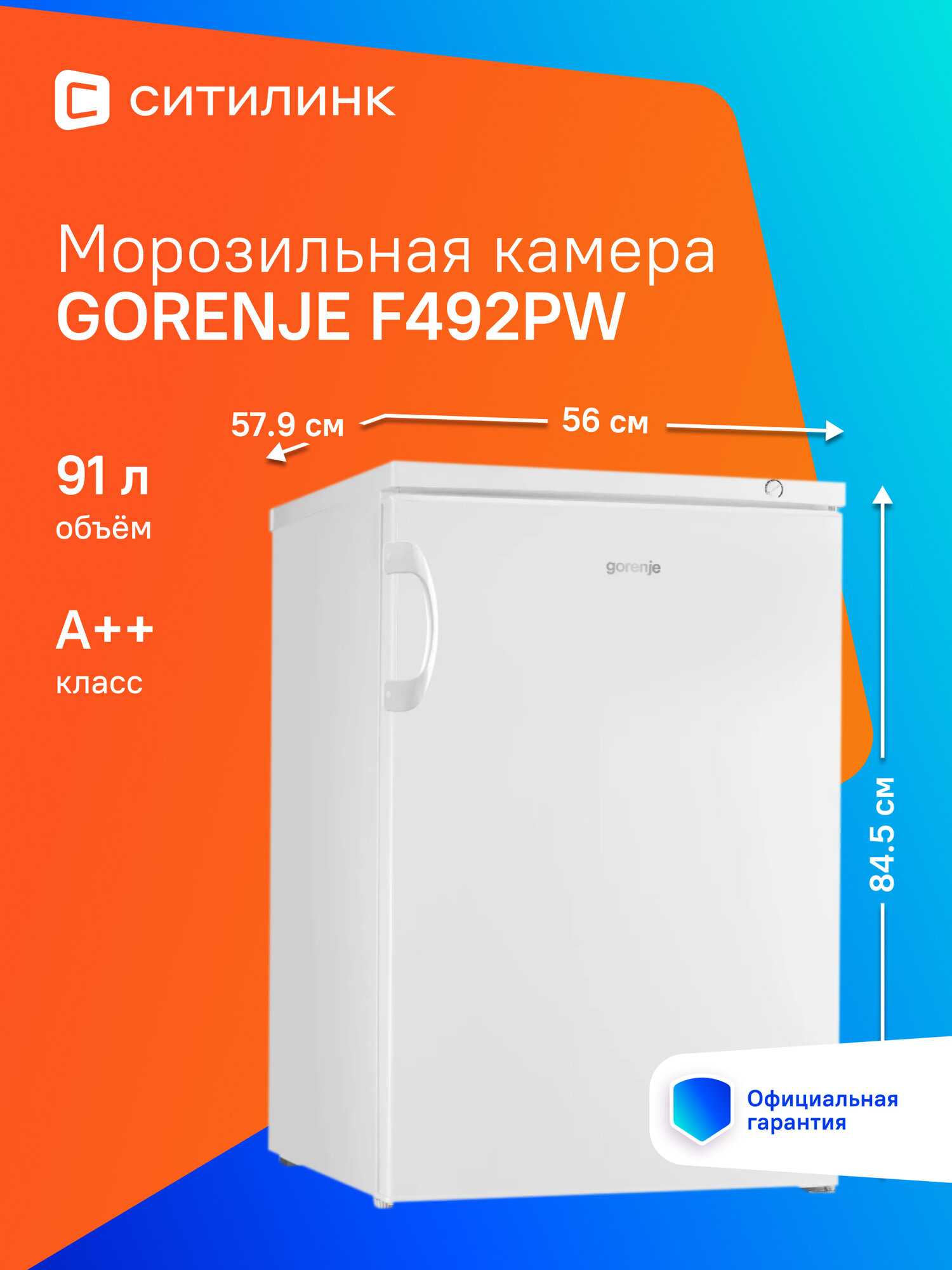 Морозильная камера Gorenje F492PW, белый