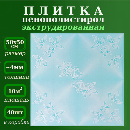 Изображение товара Потолочная плитка с рисунком цветная 50х50см