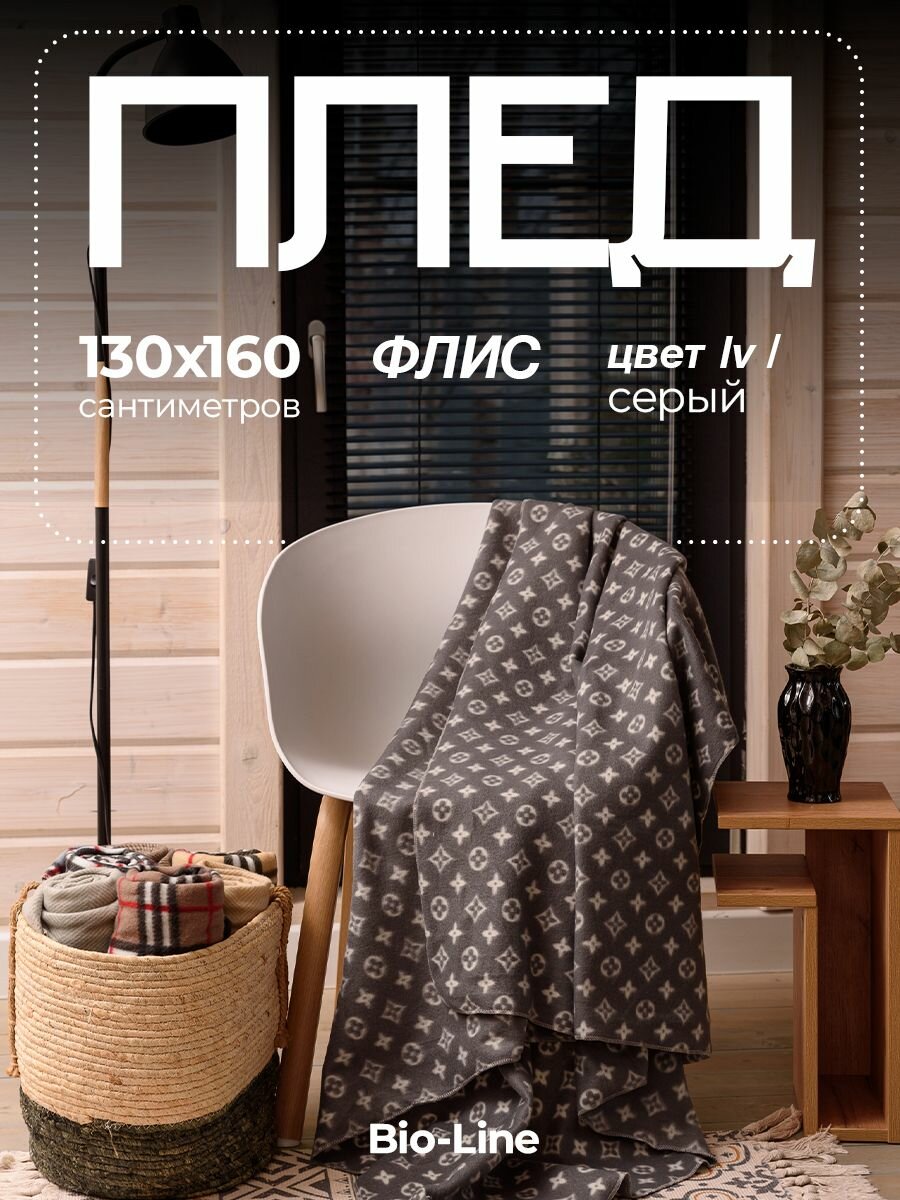 Плед для пикника Bio-Line  маленький 130х160 см тонкий флисовый на кресло в машину для улицы накидка двусторонний