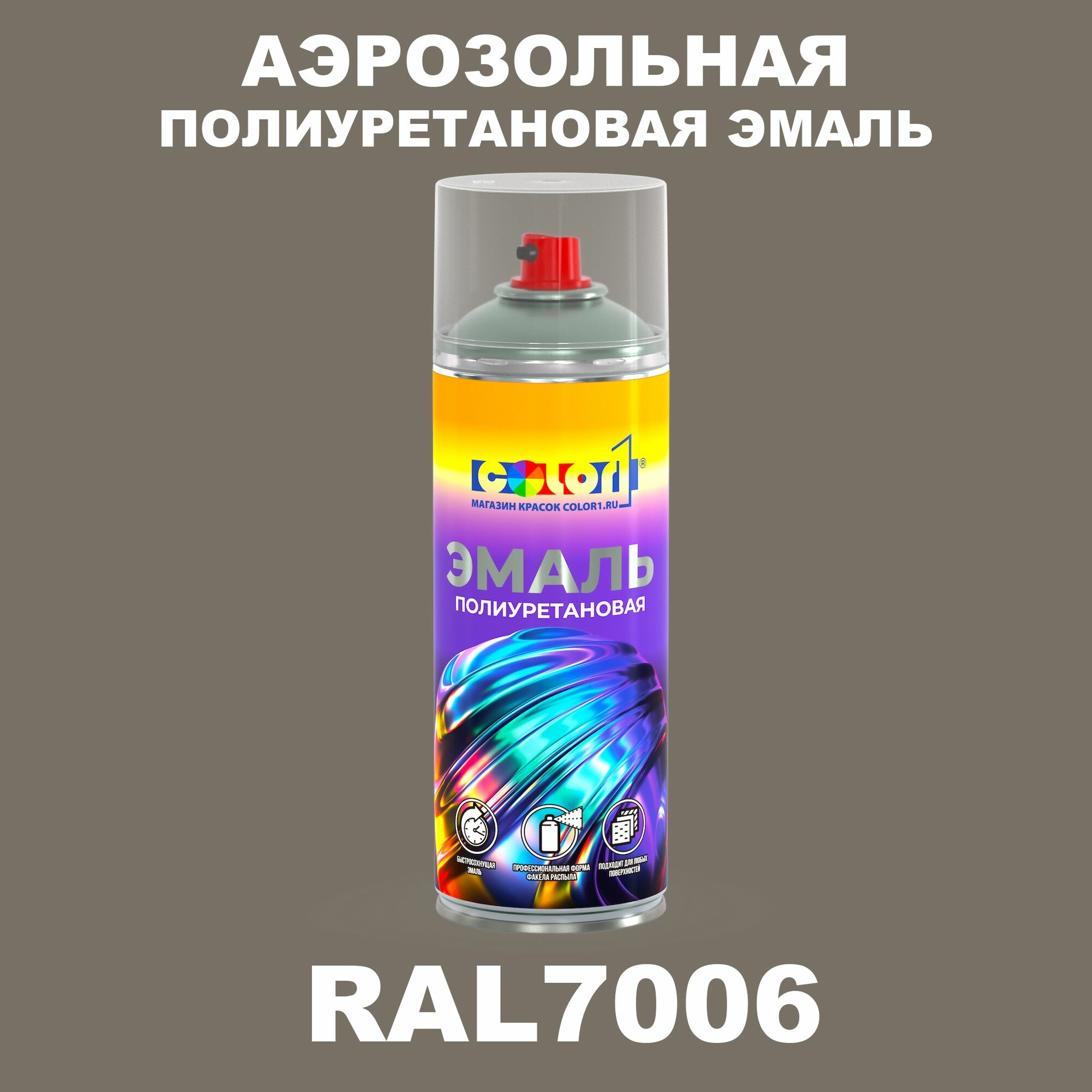 Аэрозольная полиуретановая эмаль, спрей 520мл, цвет RAL7006 Бежево-серый