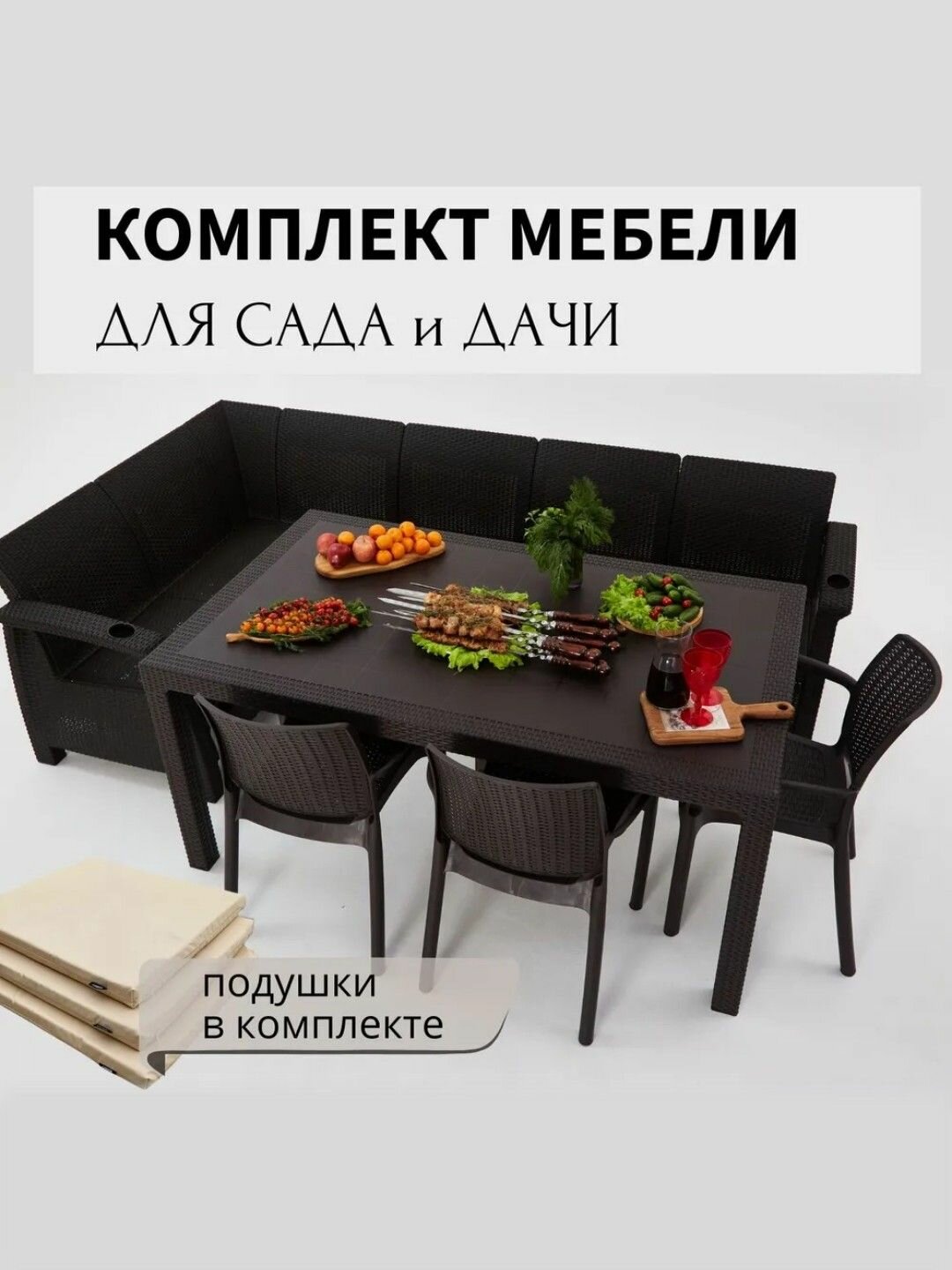 Садовая мебель  Комплект HomlyGreen 5 3стула обеденный стол 153х79  с комплектом бежевых подушек