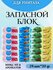 Таблетки для унитаза, запасной блок Микс 30 г 24 шт