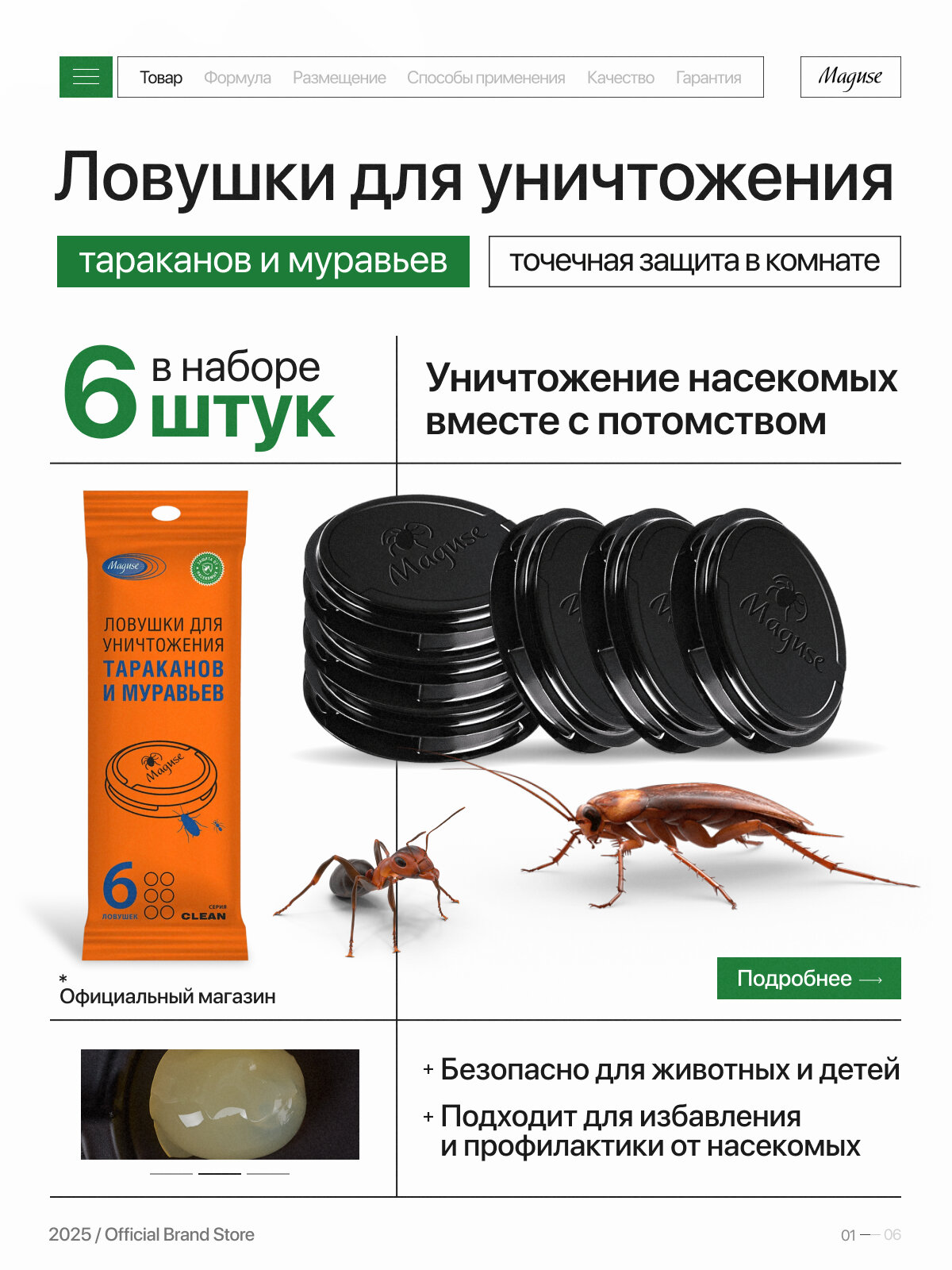 Средство от тараканов и муравьев Maguse CLEAN, клеевые ловушки от тараканов, 6 шт
