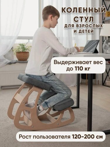 Изображение товара Коленный стул ортопедический растущий