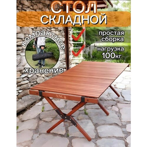 Стол туристический складной, раскладной походный для кемпинга, отдыха, рыбалки, природы, похода, сада, дачи в чехле