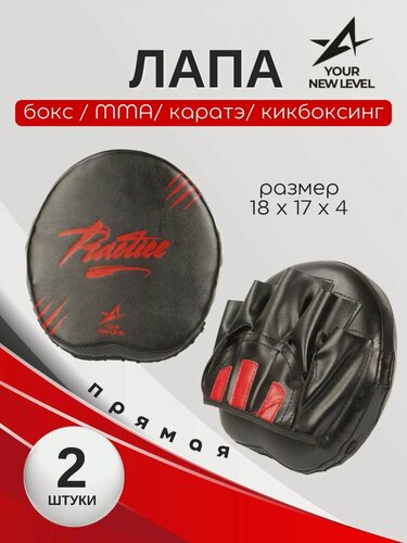 Изображение товара Yournewlevel / Лапа спортивная пара, 18х17х4см, черно-красная