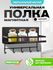 Полка на магнитной основе металл 17 х 25 х 9 см с крючками 'Prakt...