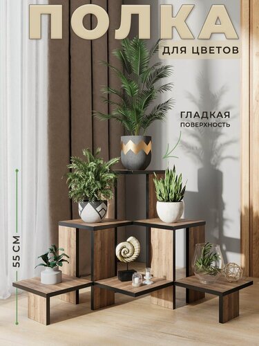 Изображение товара Подставка для цветов напольная 6 полок дуб вотан черный