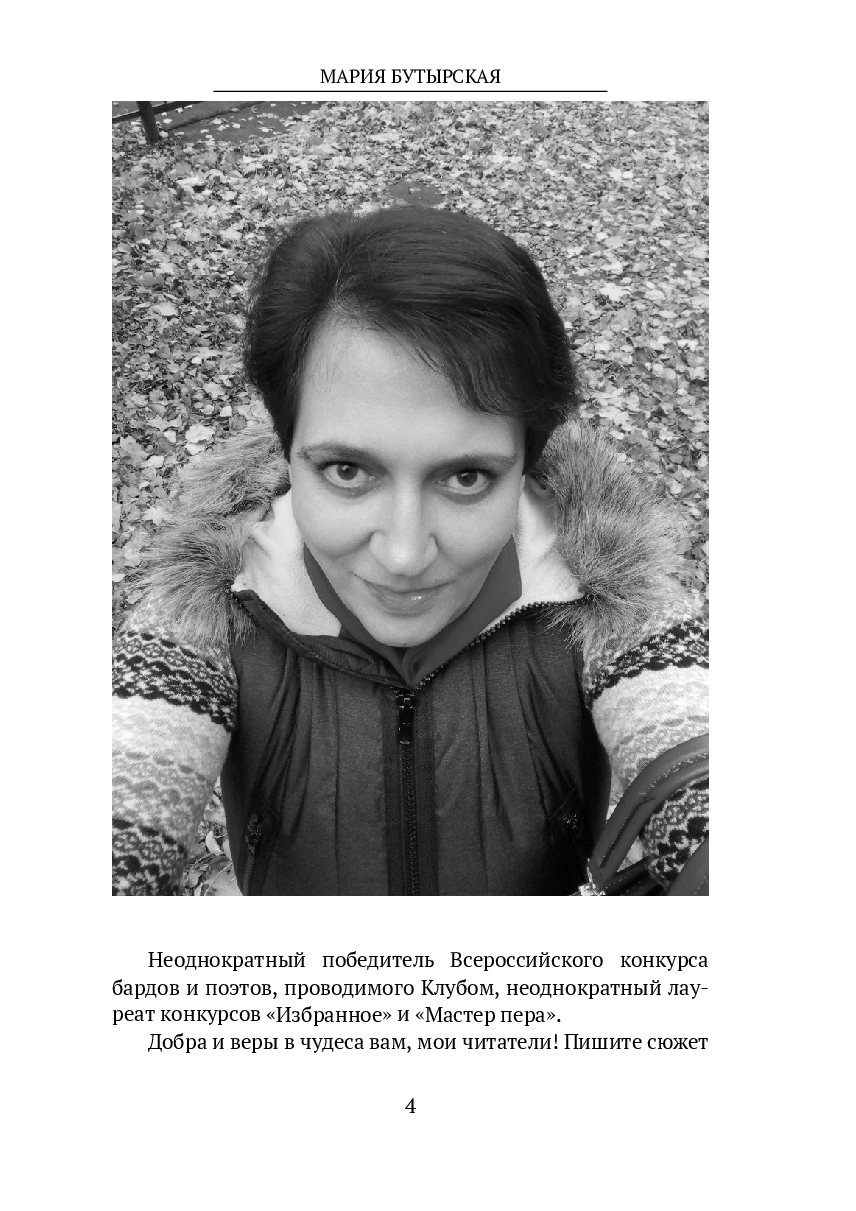 Я себе сочиняю жизнь… — фото 1