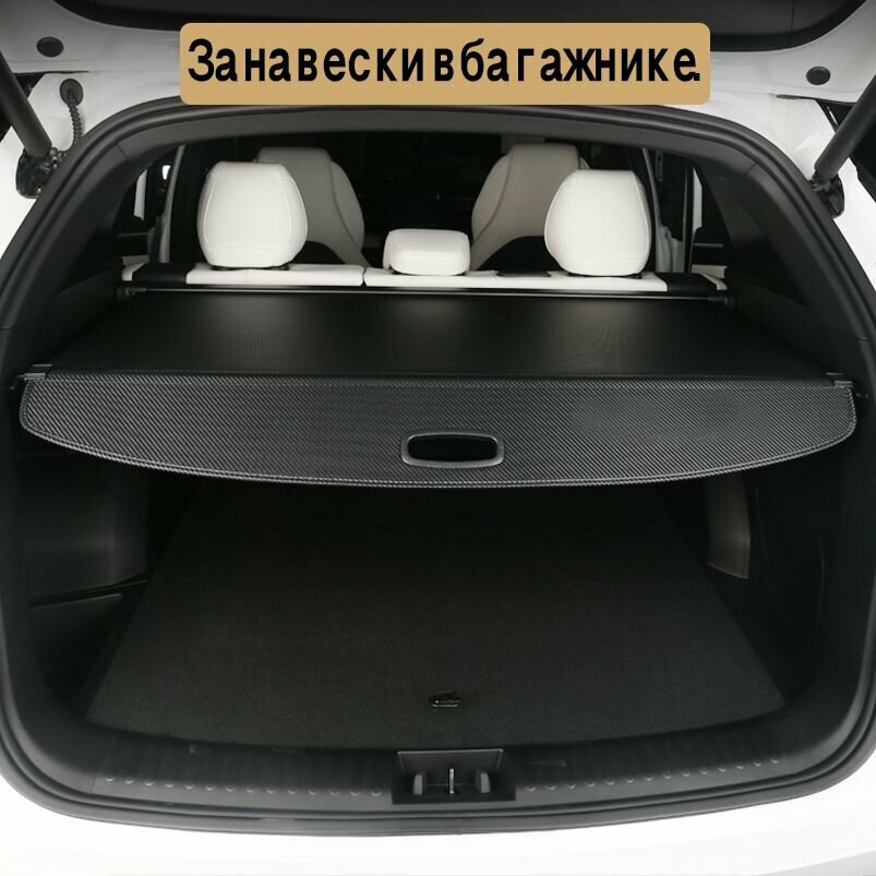 Шторка багажника/полка багажника/BAIC X7 2020-2024-н. в. — фото 1