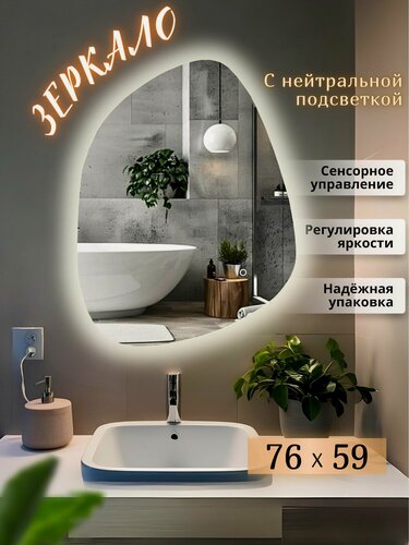 Изображение товара Зеркало с подсветкой в ванную настенное фигурное 76х59 см нейтральный свет сенсорное управление Mirror Planet
