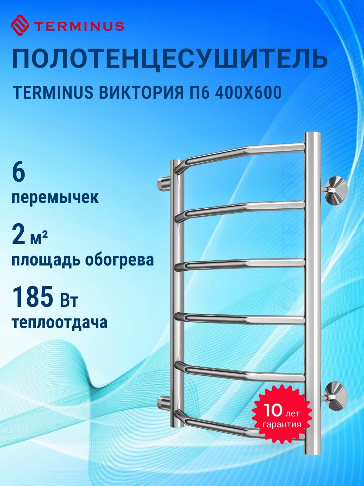 Полотенцесушитель водяной TERMINUS Виктория П6 400х600 бп 500
