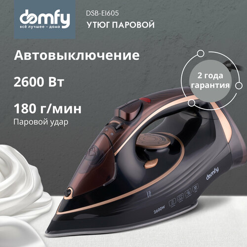 Паровой утюг Domfy DSC-EI605 авто-выключение 2600Вт черныйзолотистый 1893₽