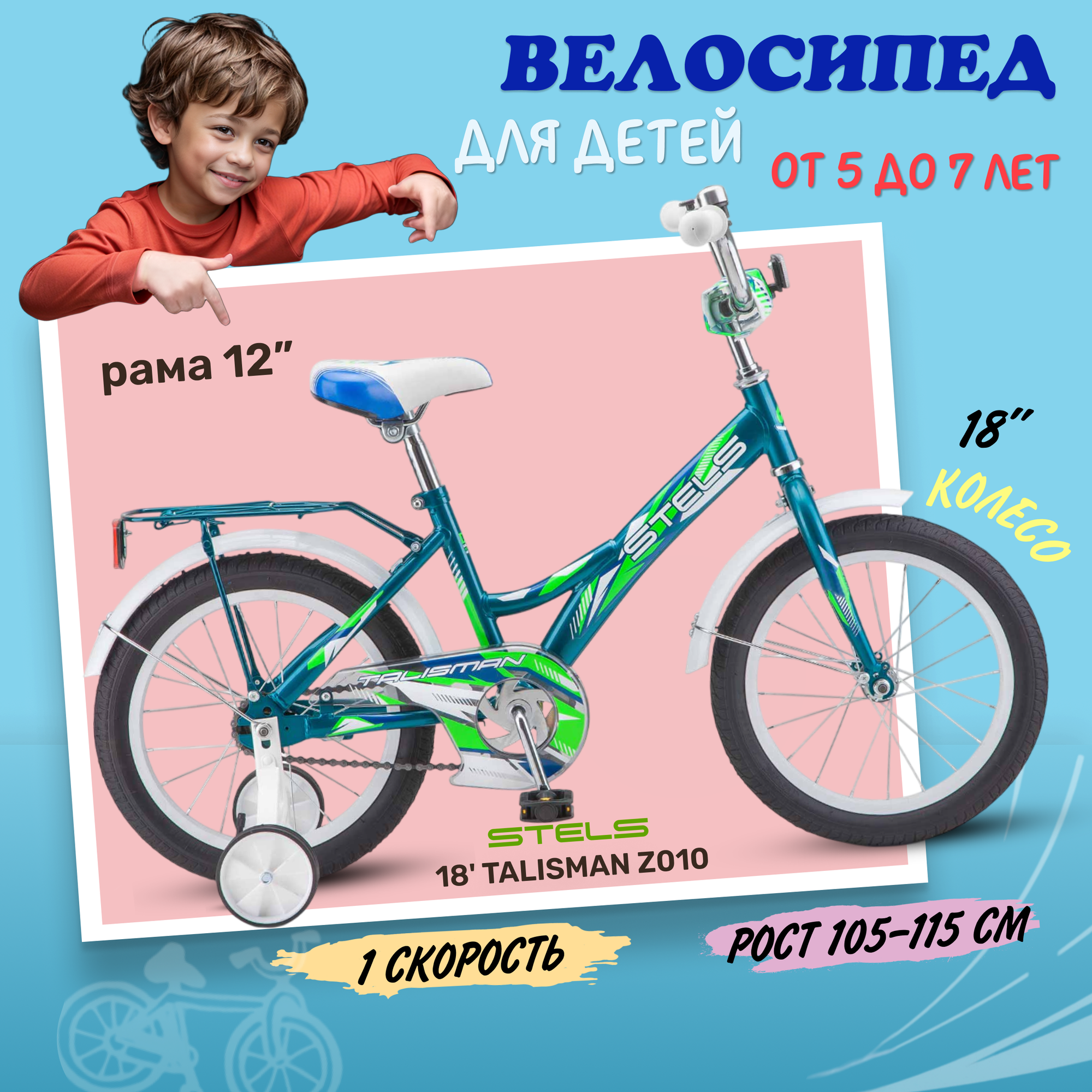 Велосипед двухколесный детский Stels 18" Talisman Z010 морская волна