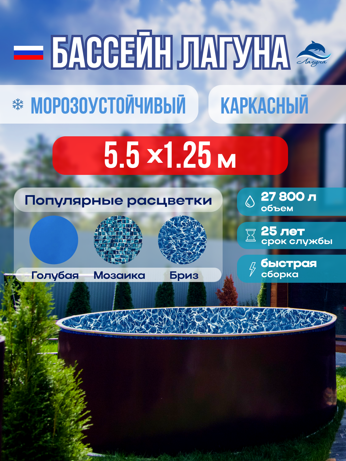 Бассейн каркасный морозоустойчивый круглый "Лагуна" 550х 125 см, Темный шоколад