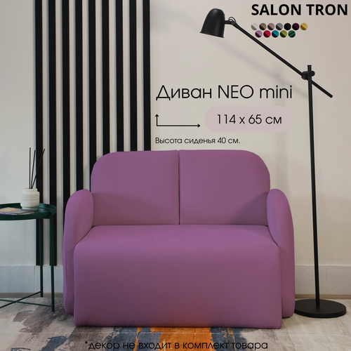 Изображение товара Диван Salon Tron NEO MINI, велюр, антивандальный, 114х65х81 см, сиреневый