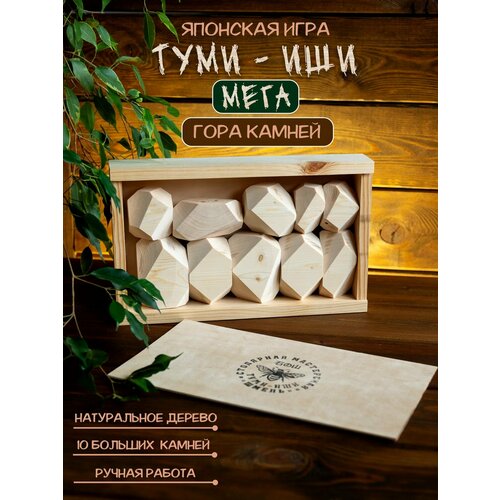 фото Настольная игра "мега туми иши", дерево, бежево-горчичная, для развития логики и мышления, от 3 лет