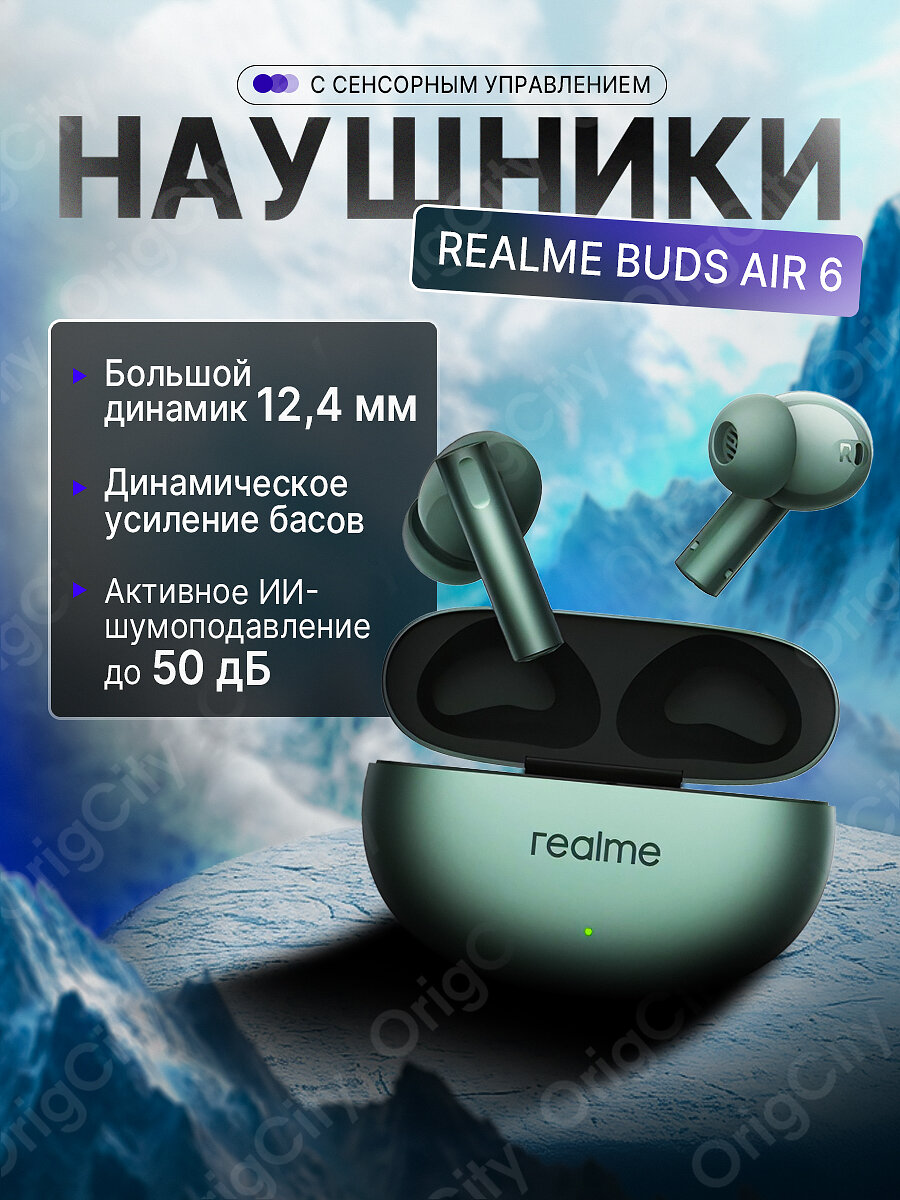 Беспроводные наушники Realme Buds Air 6 Зеленые с шумоподавлением