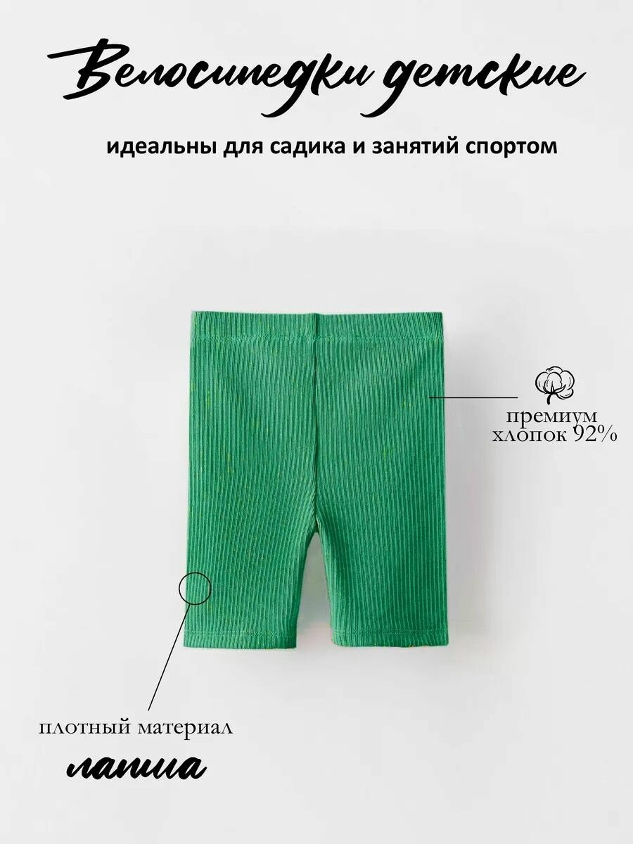 Велосипедки FOXBERRY Базовая коллекция, размер 92, зелeный