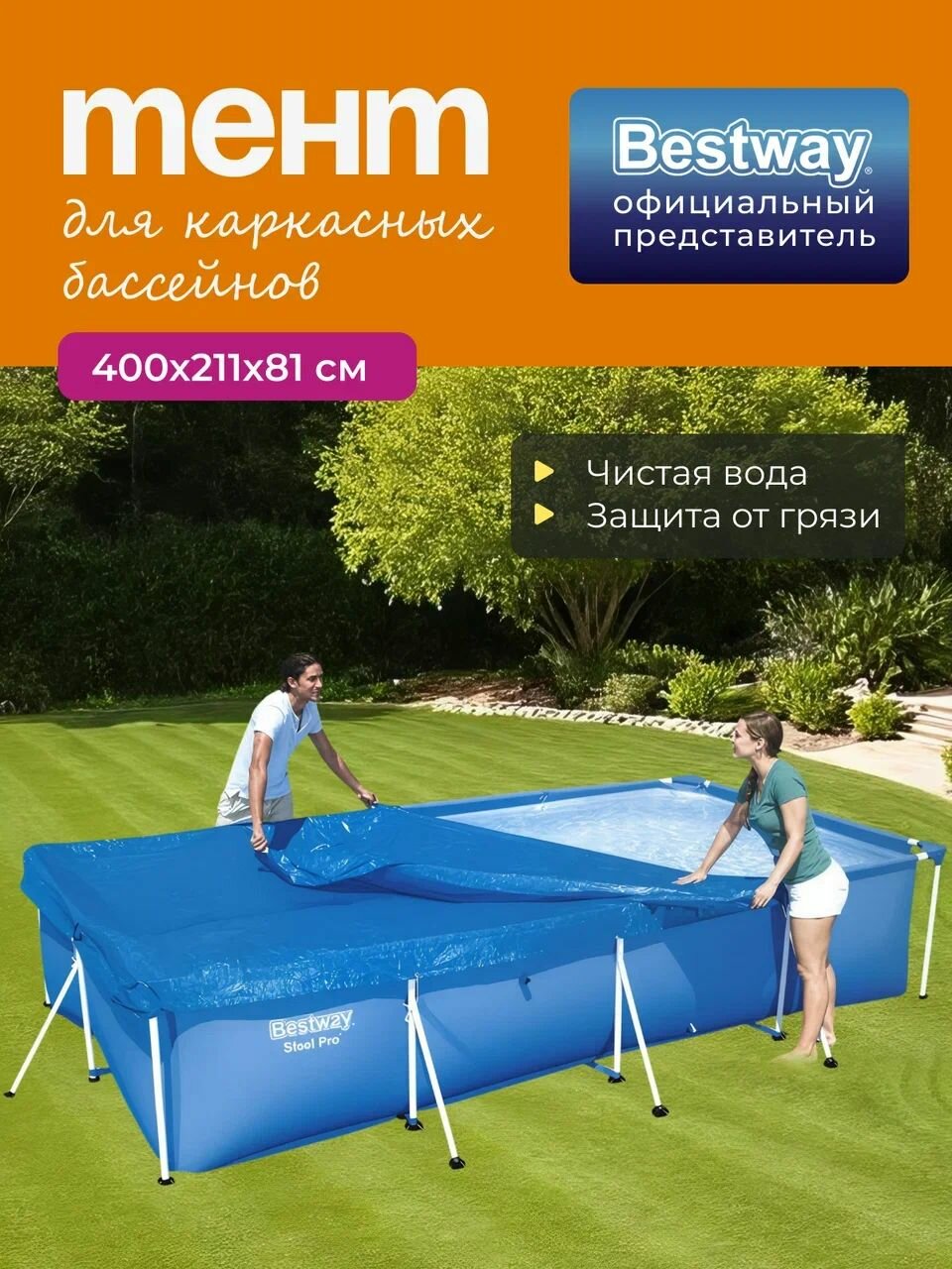 Тент для бассейна 410 х 226 см прямоугольный  крышка на каркасный бассейн 58107