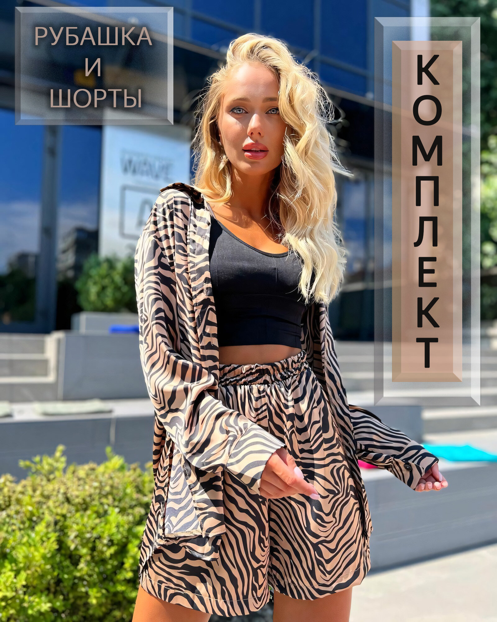 Комплект одежды