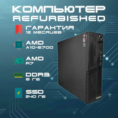 Системный блок Компьютер Lenovo ThinkCentre M79 SFF AMD A10-7800 35 ГГц RAM 16 ГБ SSD 480 ГБ AMD Radeon R7 Windows 10 Pro черный 7200₽