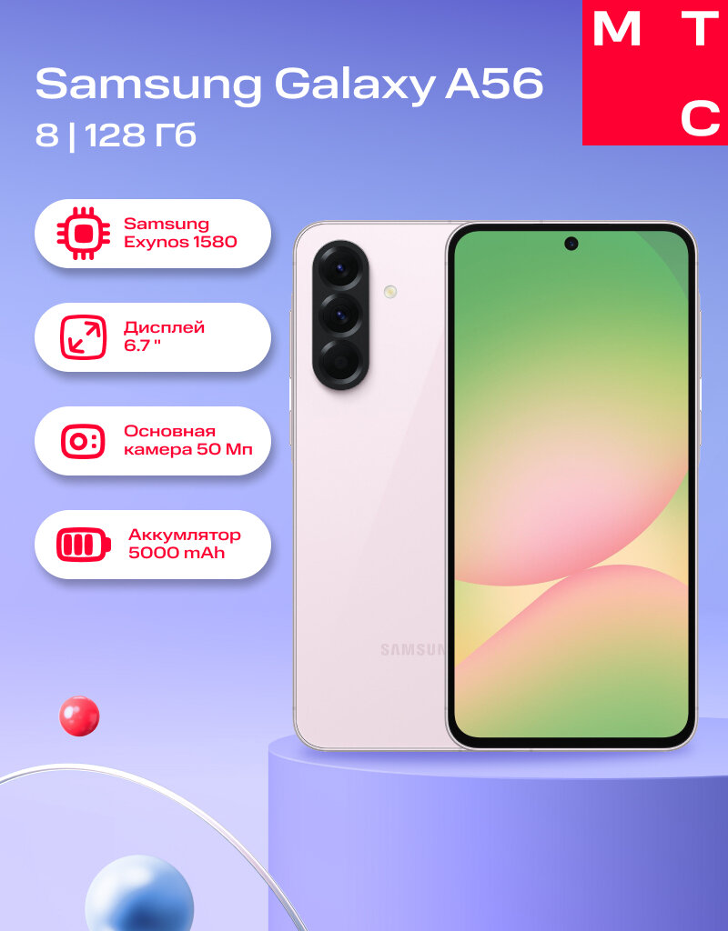 Смартфон Samsung A566E Galaxy A56 8/128Gb 5G Dual sim awesome pink (ru)