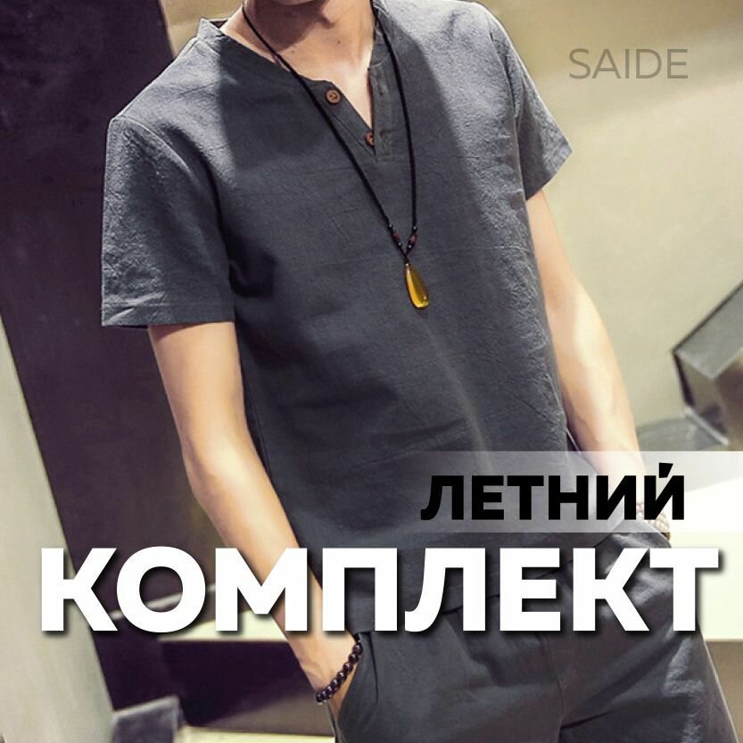 Комплект одежды