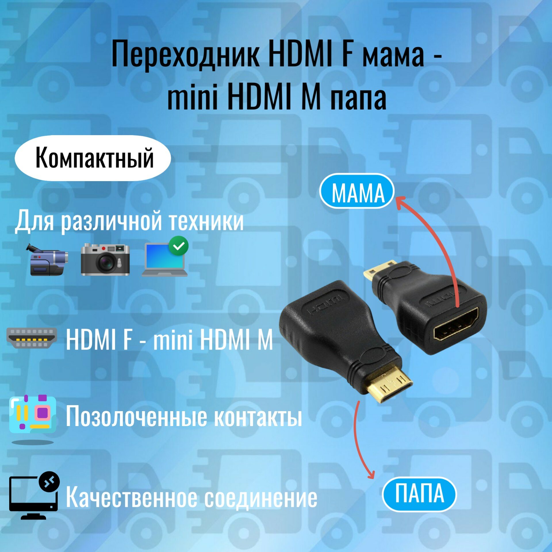 Переходник hdmi F - mini hdmi M позолоченные контакты для видео камер приставок