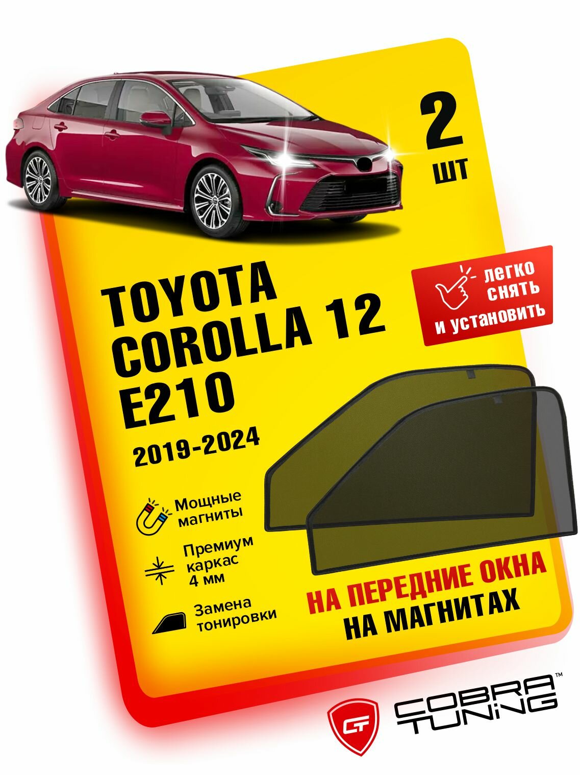 Каркасные шторки на магнитах для автомобиля Toyota Corolla (Тойота Королла) 2019-2022, автошторки на передние стекла, Cobra Tuning - 2 шт.