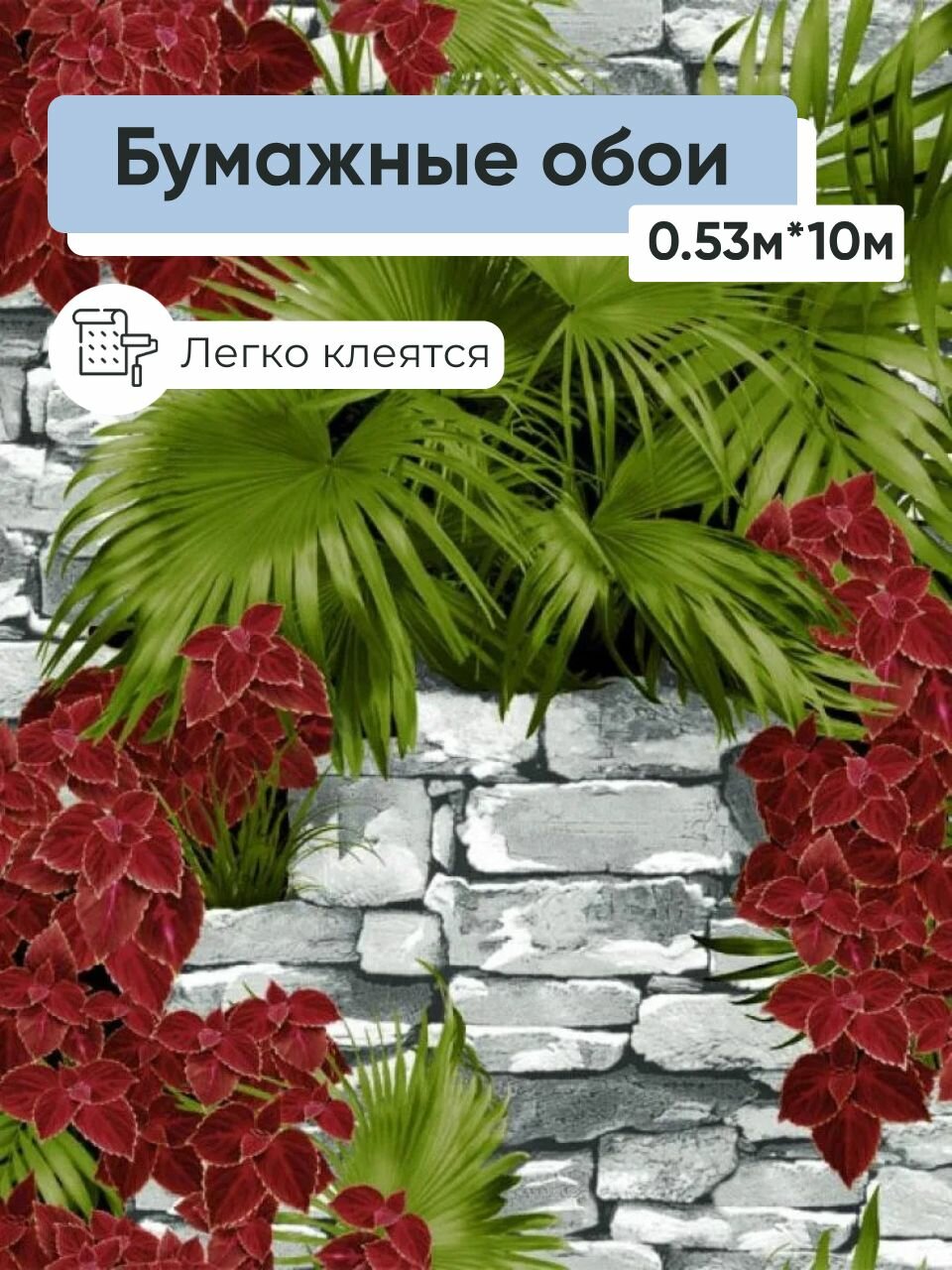 Обои бумажные Саратовская обойная фабрика Тропики 508-01 0.53*10м