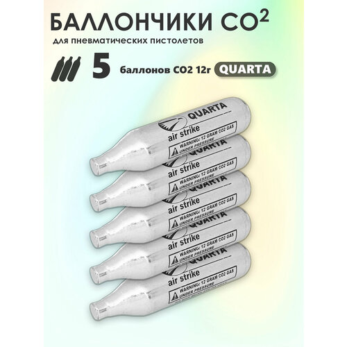 Баллончики CO2 5 шт Quarta для пневматики, пневматического оружия