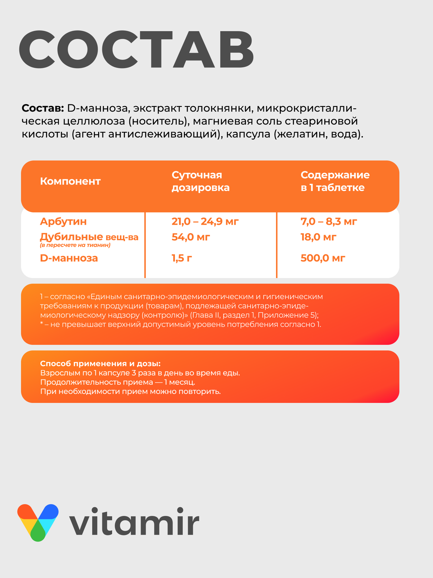 Изображение D-манноза комплекс VITAMIR PRO / БАД д-манноза от цистита для женщин / 100 капсул
