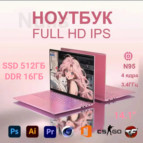 Ультрабук для учебы и игр с подсветкой клавиатуры 156 IPS 4-Ядра RAM 16GB SSD 512GB Intel Windows 11 розовый 25800₽