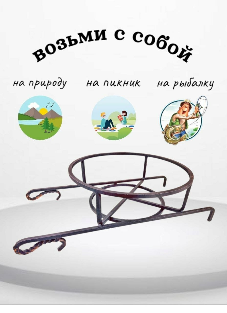Изображение Подставка под Казан Садж Универсальная, кованная подставка, для мангала, Казаны РФ