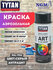 Краска аэрозолевая Tytan - Антроцит серый- 001991