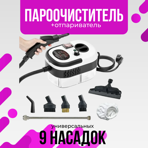 Профессиональный парогенератор пароочиститель для уборки дома мощный ручной высокого давления 3453₽