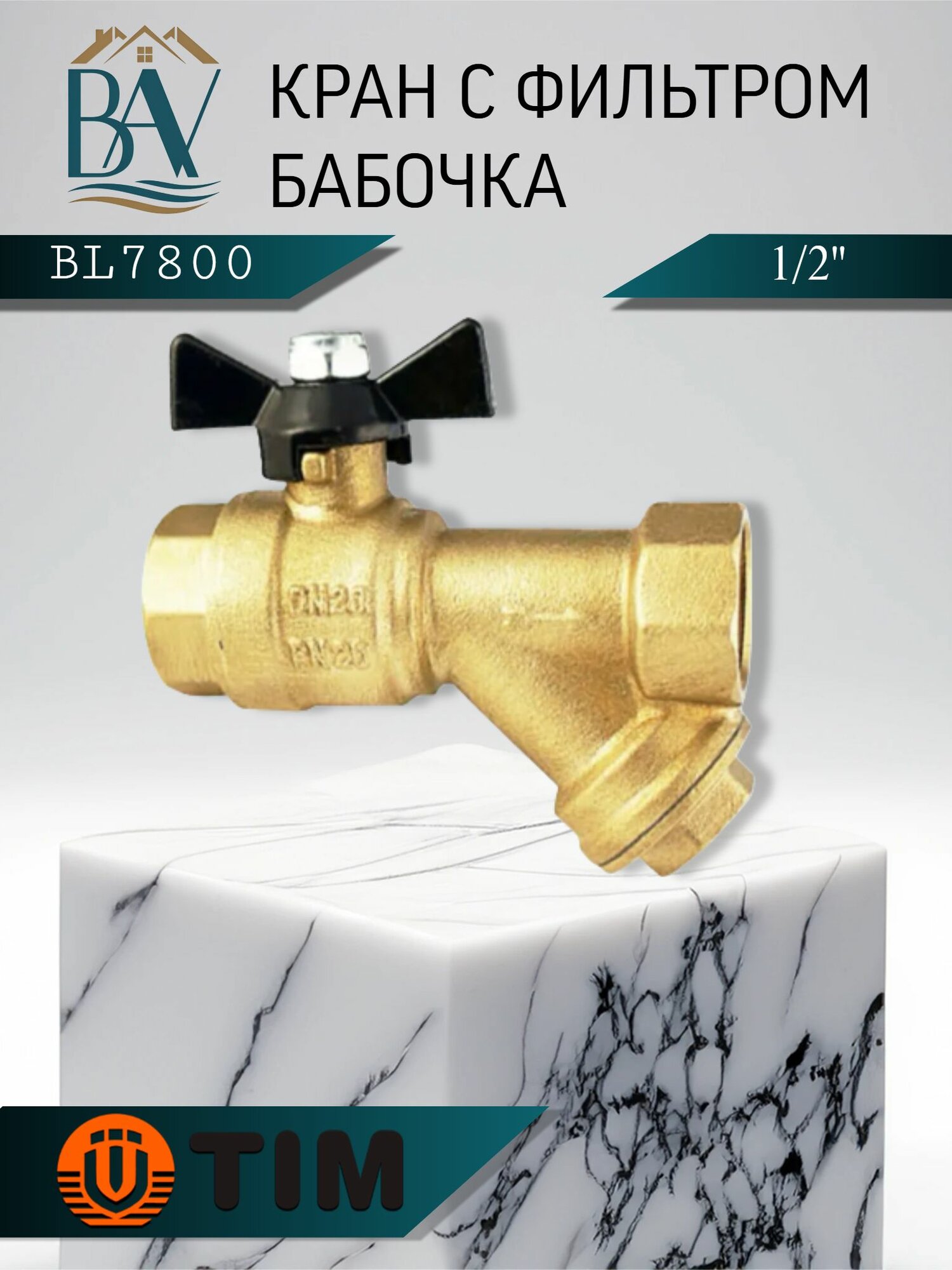 Кран шаровой с фильтром грубой очистки, ручка бабочка 1/2" TIM BL7800
