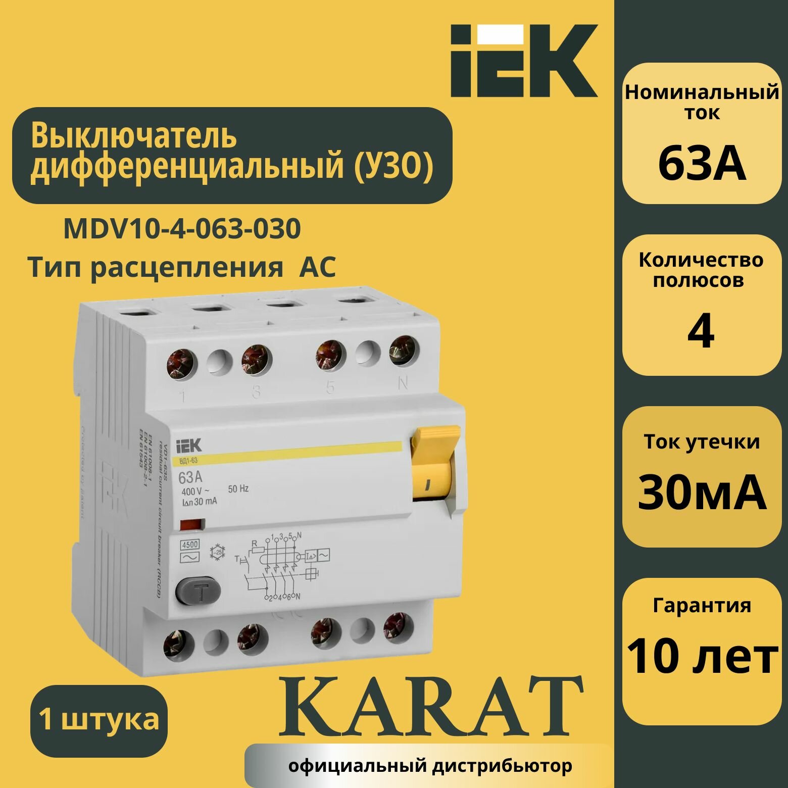 Выключатель дифференциального тока IEK ВД1-63 4Р 63 А 30 мА MDV10-4-063-030