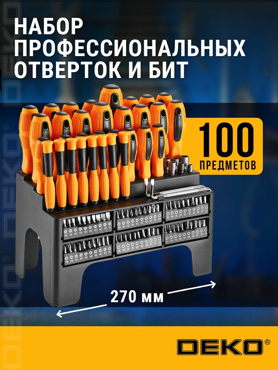 Набор профессиональных отверток и бит DEKO SS100 с удобной подставкой (100 предметов)