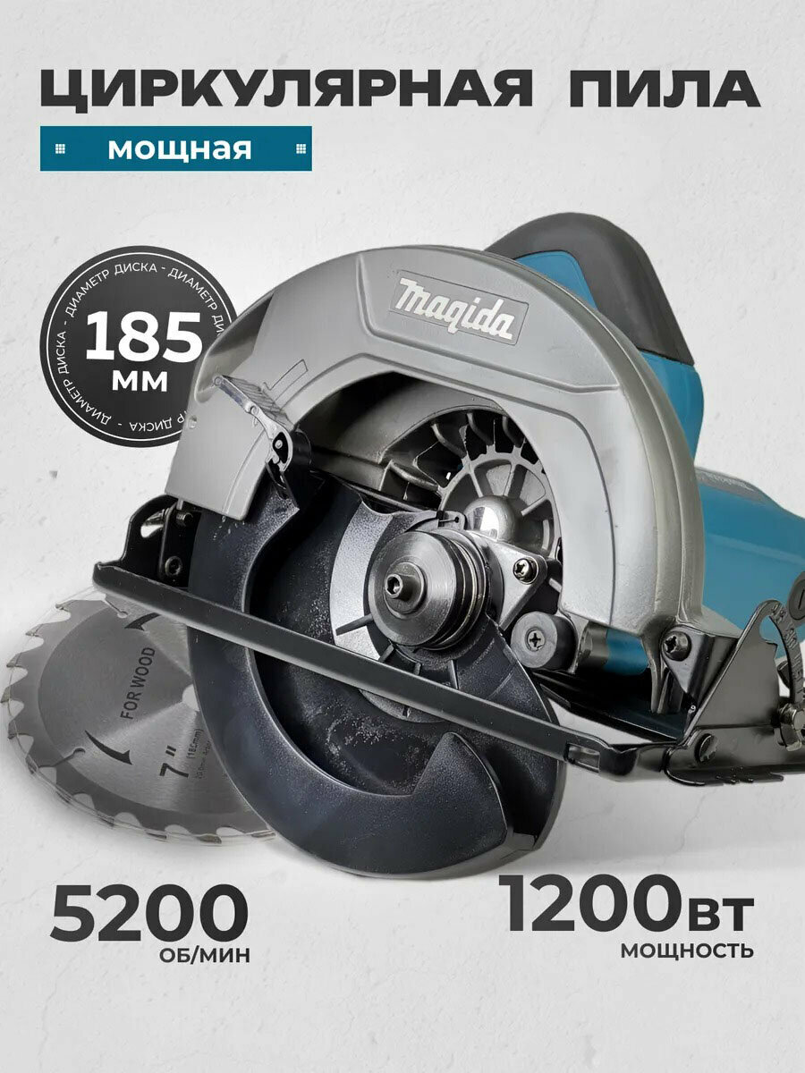 Циркулярная пила HS7000 дисковая, 1200Вт, 185мм, сетевая, для работы по дереву, газобетону, гипсокартону.