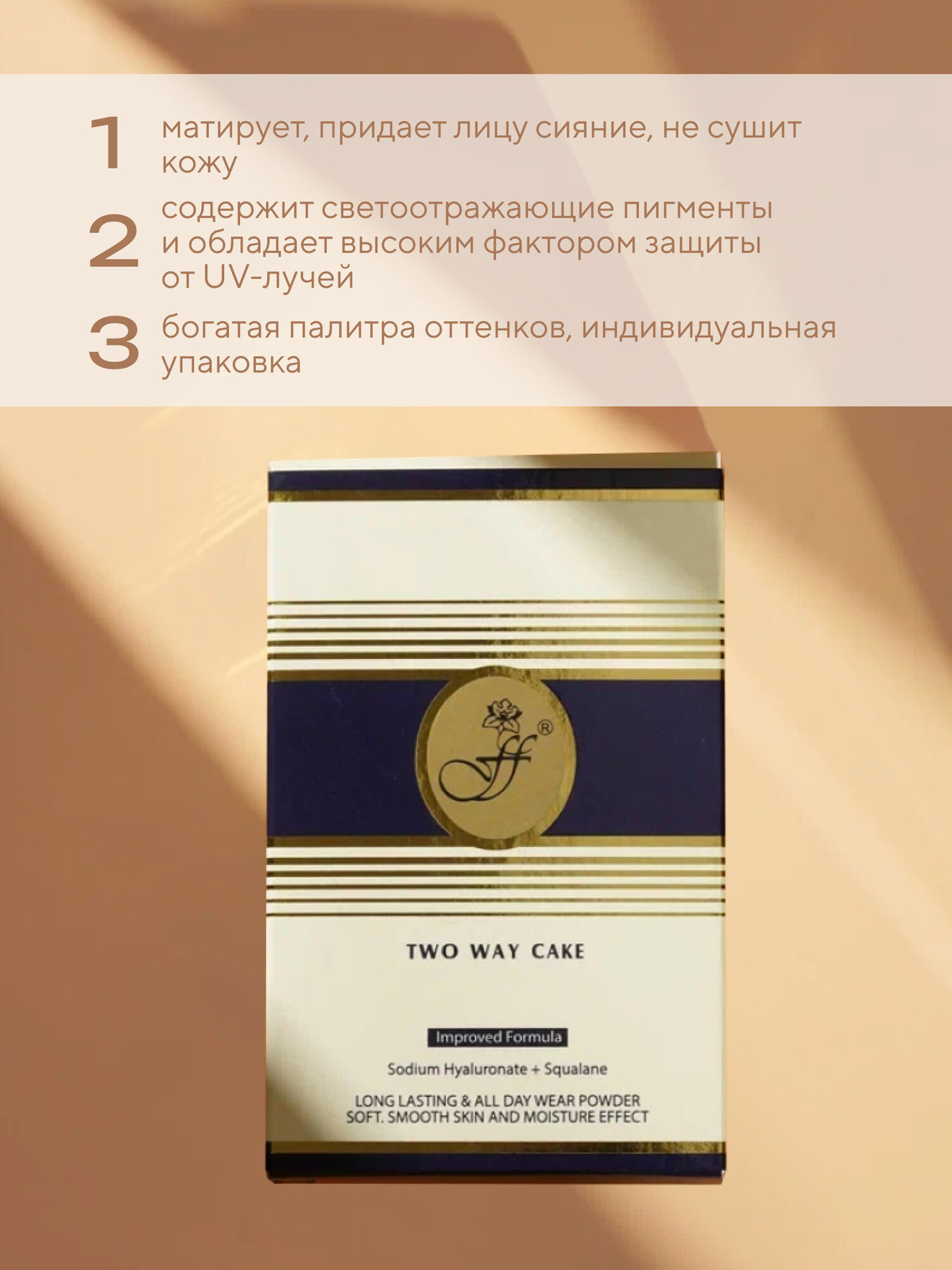 Пудра компактная для лица FFleur TWO WAY CAKE 2в1 тон" Карамельный" №10 — фото 1