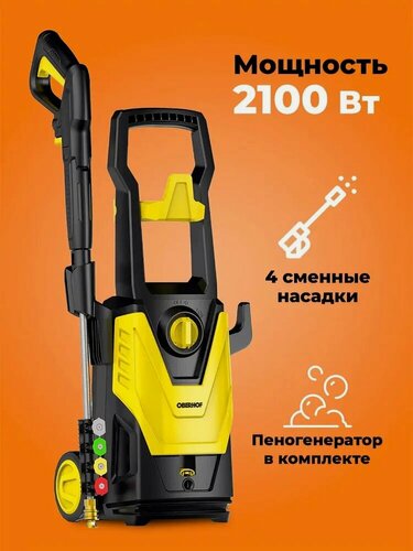Изображение товара Мойка высокого давления OBERHOF Blitzwsche TL-206, мини-мойка, пеногенератор, 4 сменных форсунки