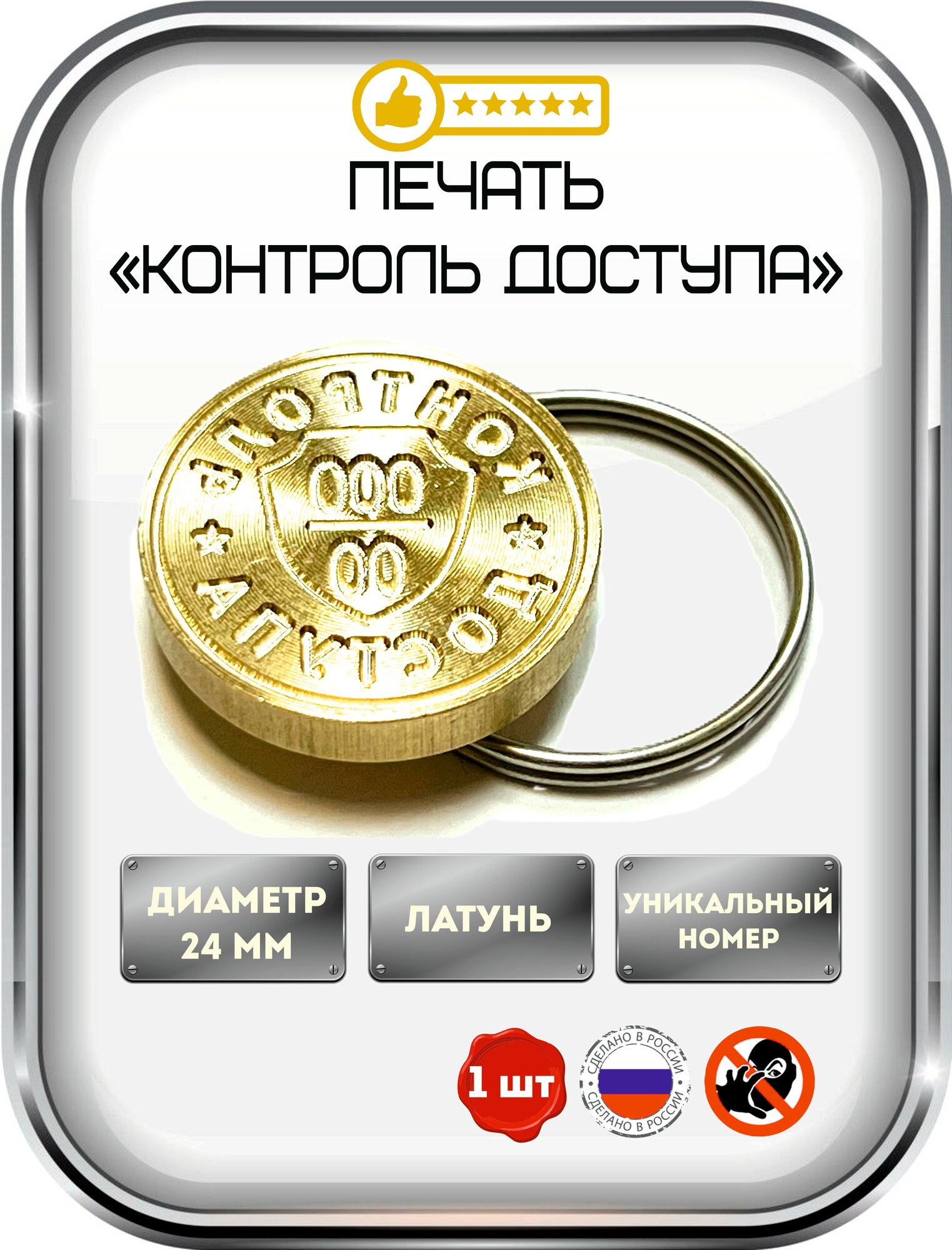 Печать металлическая с гравировкой d-24 мм (РОССИЯ) уникальный номер
