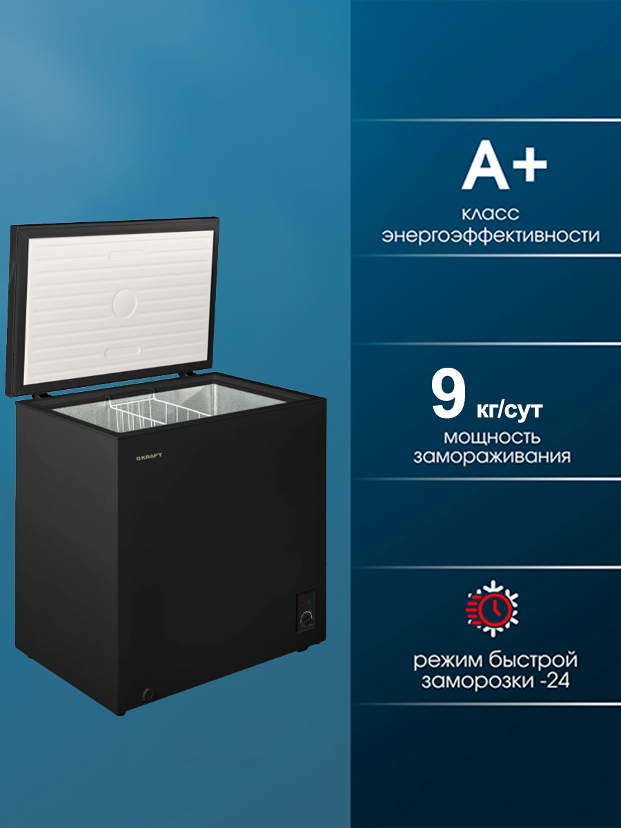 Морозильный ларь KRAFT BD (W)-230BRX, 230 литров, морозильник, режим холодильника, зимний пакет, класс А+, черный — фото 1