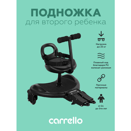 CARRELLO Подножка для второго ребенка Kiddy Board, черный