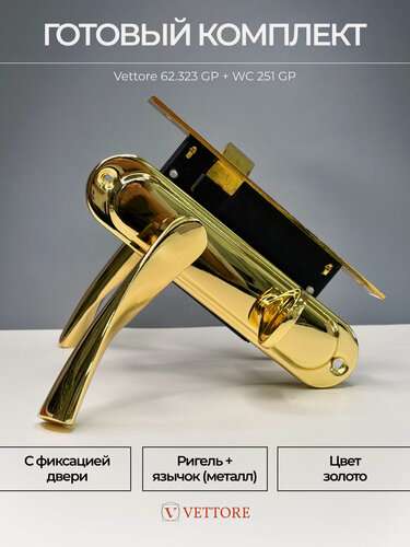 Изображение товара Комплект для межкомнатной двери, Ручка дверная, Врезной замок Золото